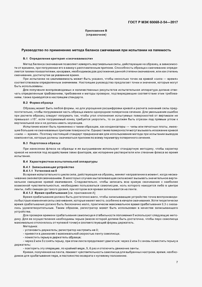 Страница 10 ГОСТ Р МЭК 60068-2-54-2017