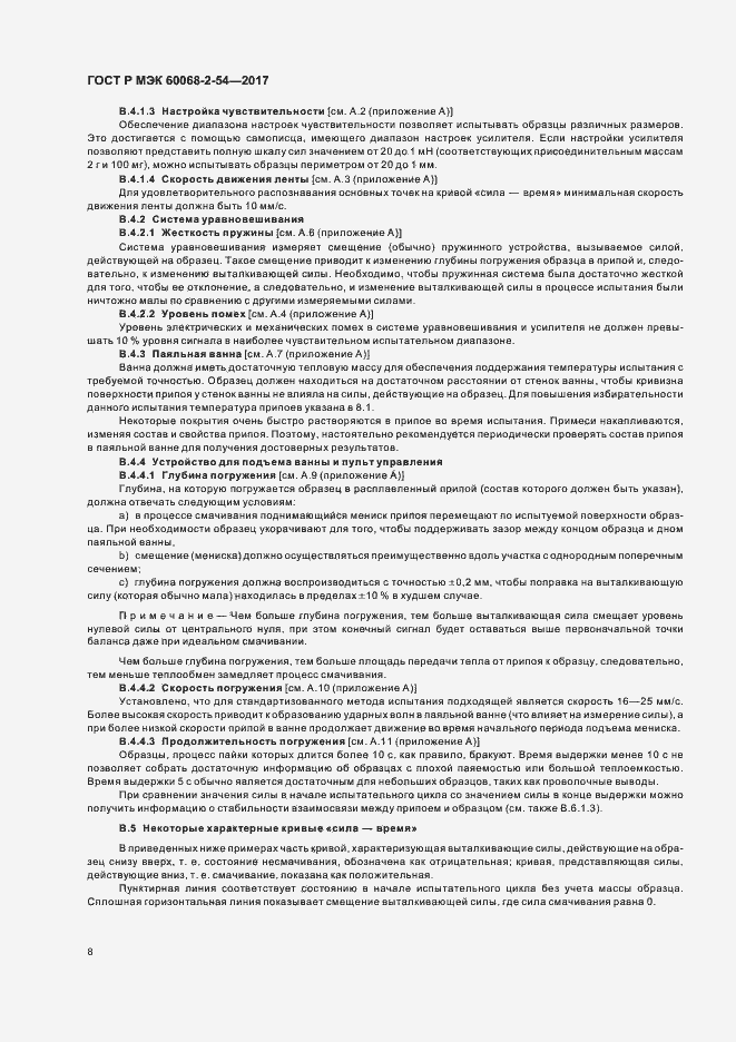 Страница 11 ГОСТ Р МЭК 60068-2-54-2017