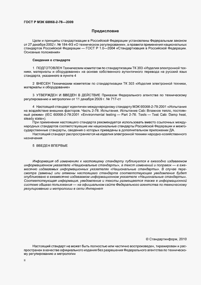 Страница 2 ГОСТ Р МЭК 60068-2-78-2009