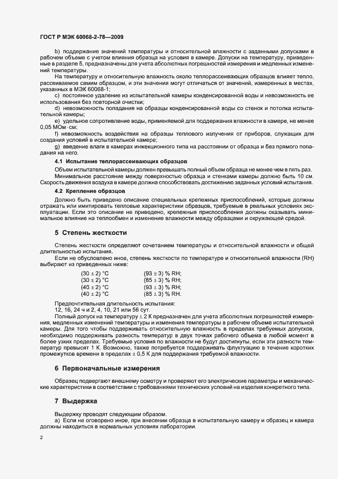 Страница 6 ГОСТ Р МЭК 60068-2-78-2009