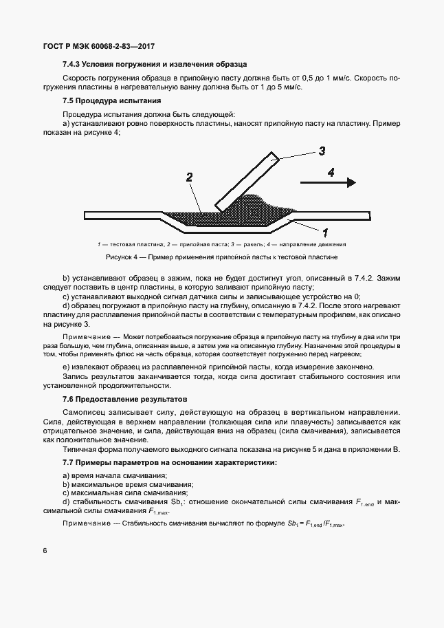 Страница 10 ГОСТ Р МЭК 60068-2-83-2017