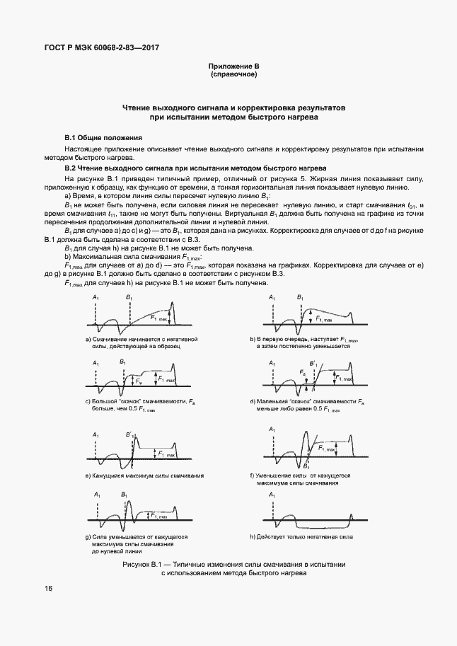 Страница 20 ГОСТ Р МЭК 60068-2-83-2017