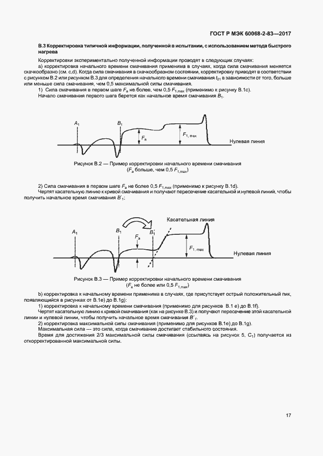 Страница 21 ГОСТ Р МЭК 60068-2-83-2017