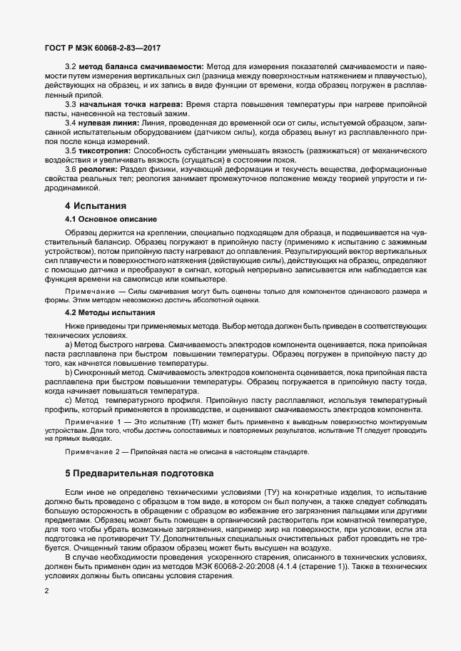 Страница 6 ГОСТ Р МЭК 60068-2-83-2017