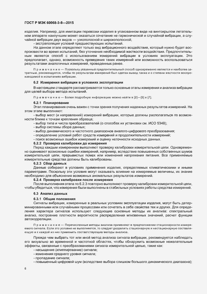 Страница 10 ГОСТ Р МЭК 60068-3-8-2015