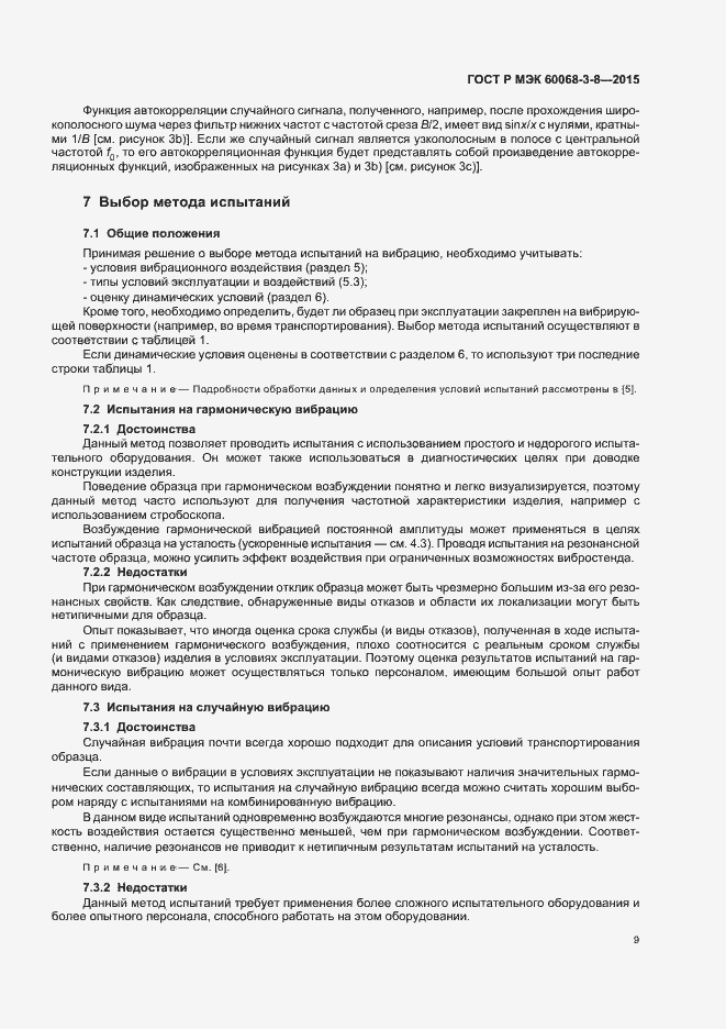 Страница 13 ГОСТ Р МЭК 60068-3-8-2015