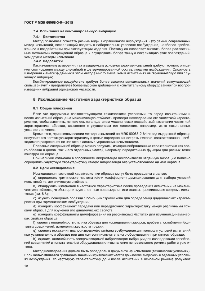 Страница 14 ГОСТ Р МЭК 60068-3-8-2015