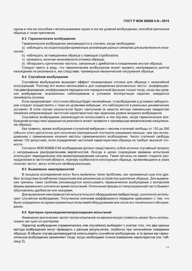 Страница 15 ГОСТ Р МЭК 60068-3-8-2015