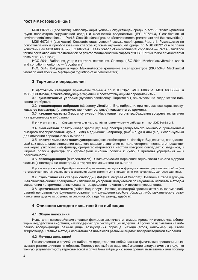 Страница 6 ГОСТ Р МЭК 60068-3-8-2015