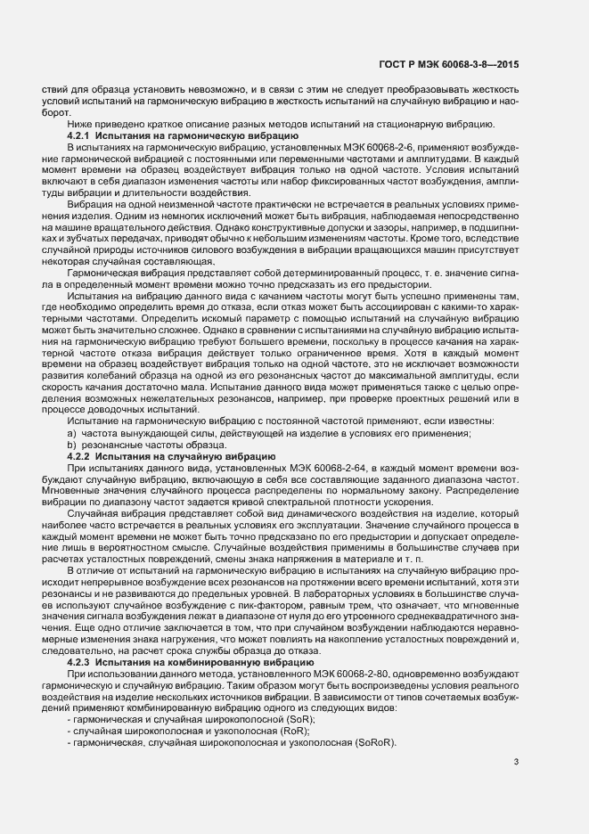 Страница 7 ГОСТ Р МЭК 60068-3-8-2015
