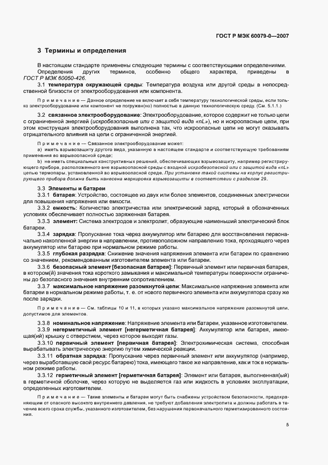 Страница 11 ГОСТ Р МЭК 60079-0-2007