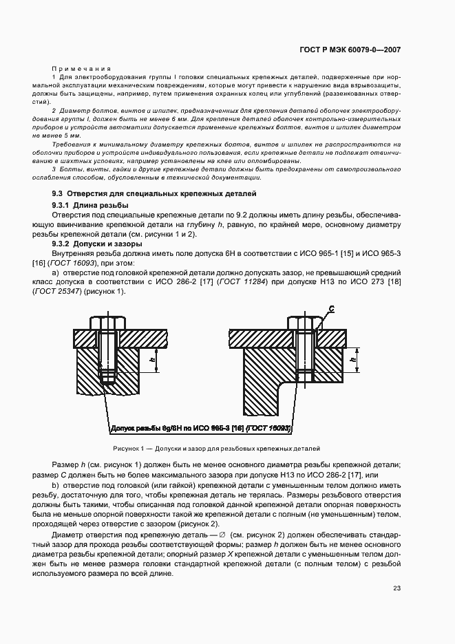 Страница 29 ГОСТ Р МЭК 60079-0-2007