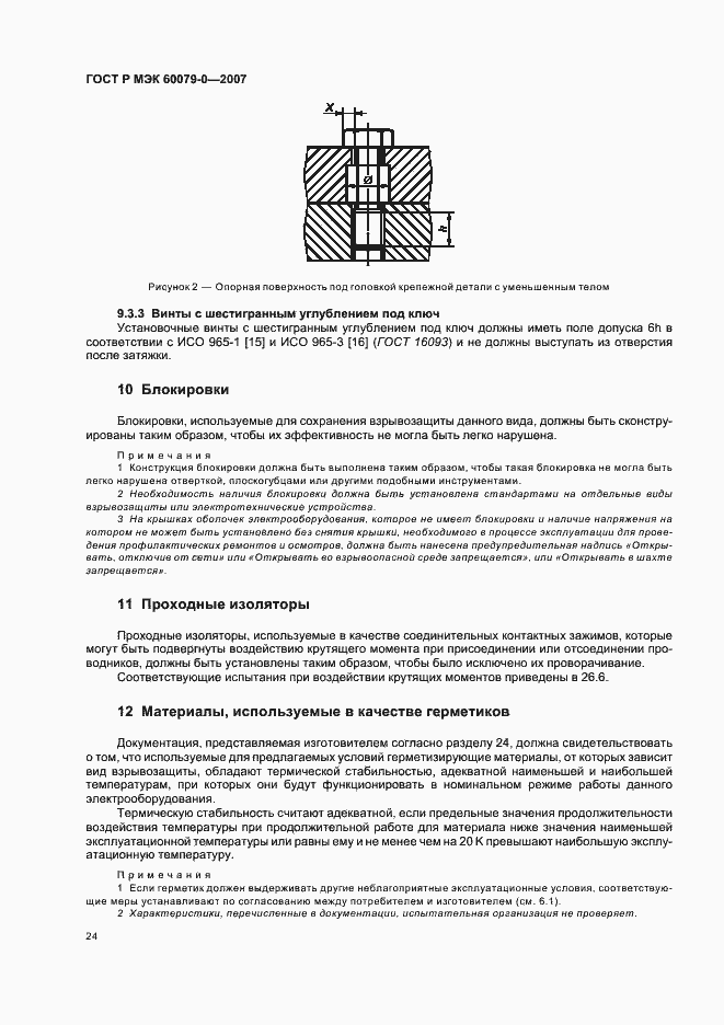 Страница 30 ГОСТ Р МЭК 60079-0-2007