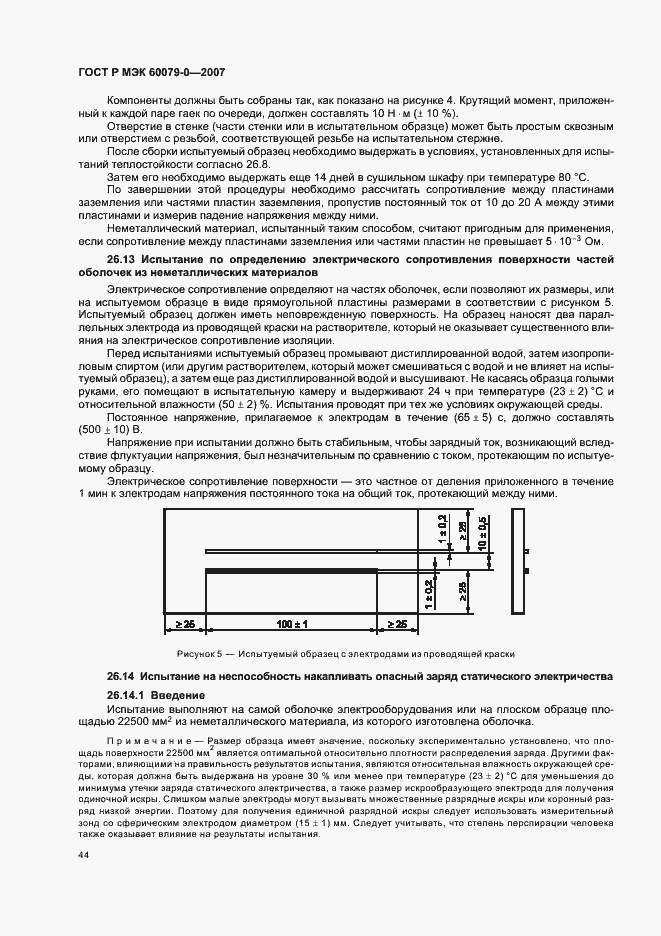 Страница 50 ГОСТ Р МЭК 60079-0-2007
