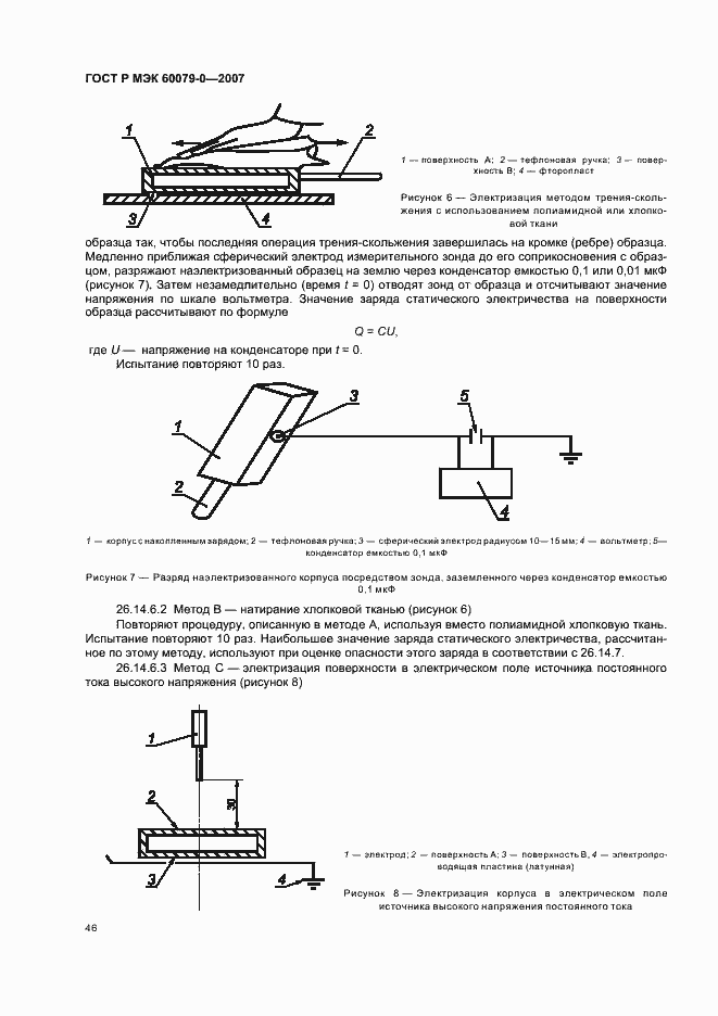 Страница 52 ГОСТ Р МЭК 60079-0-2007
