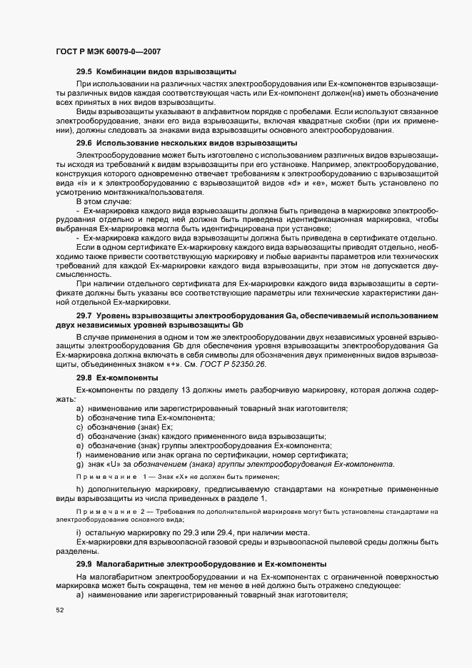 Страница 58 ГОСТ Р МЭК 60079-0-2007