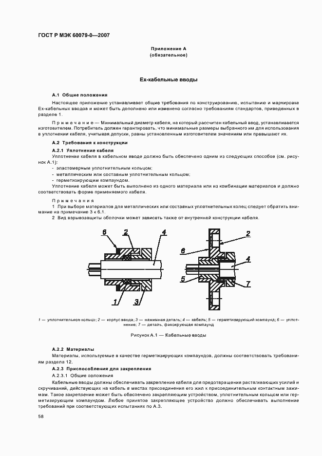 Страница 64 ГОСТ Р МЭК 60079-0-2007