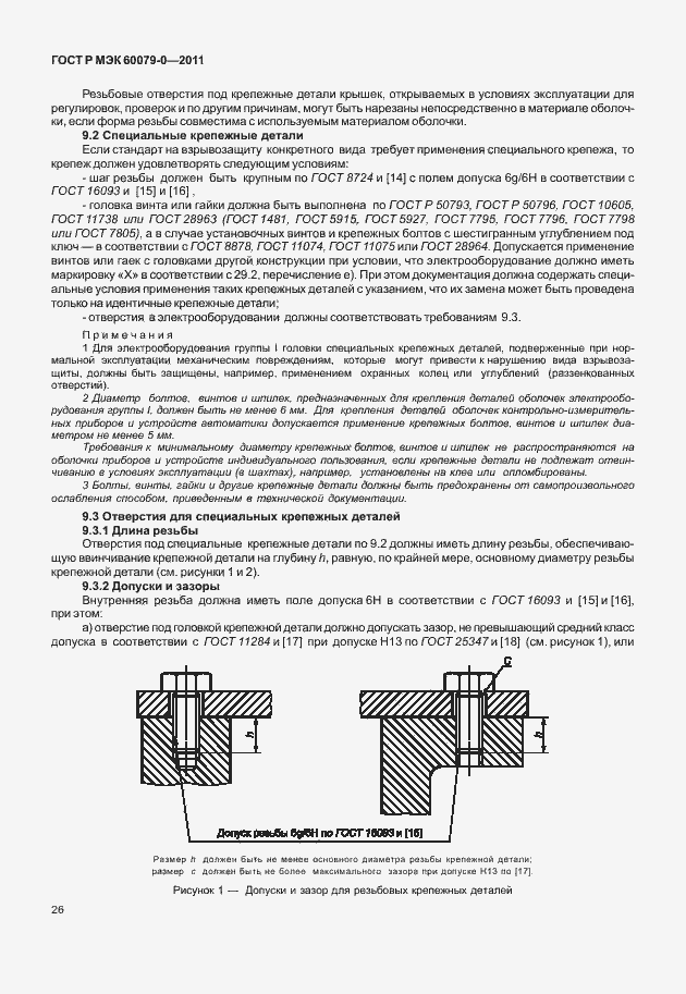 Страница 34 ГОСТ Р МЭК 60079-0-2011