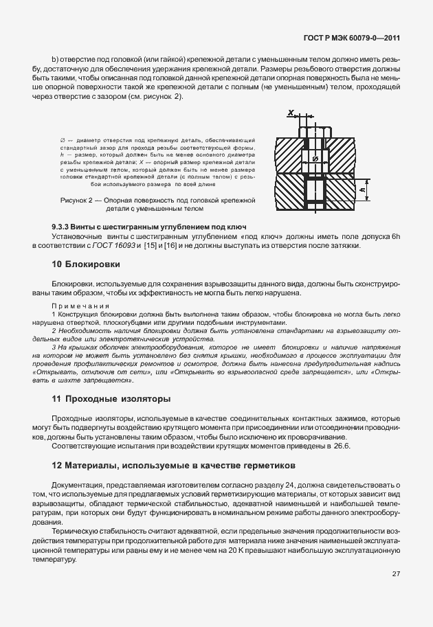 Страница 35 ГОСТ Р МЭК 60079-0-2011