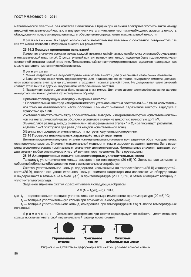 Страница 58 ГОСТ Р МЭК 60079-0-2011