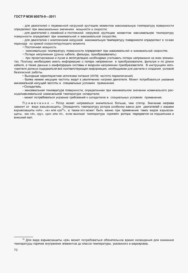 Страница 80 ГОСТ Р МЭК 60079-0-2011