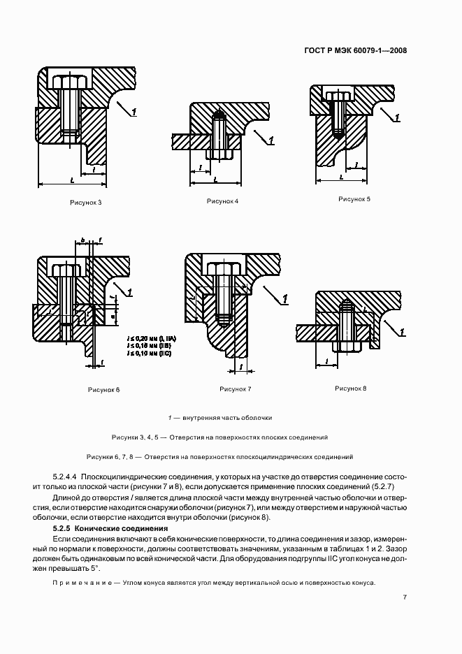 Страница 12 ГОСТ Р МЭК 60079-1-2008