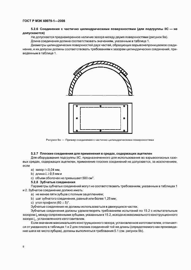 Страница 13 ГОСТ Р МЭК 60079-1-2008