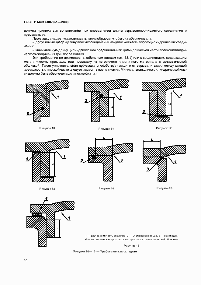 Страница 15 ГОСТ Р МЭК 60079-1-2008