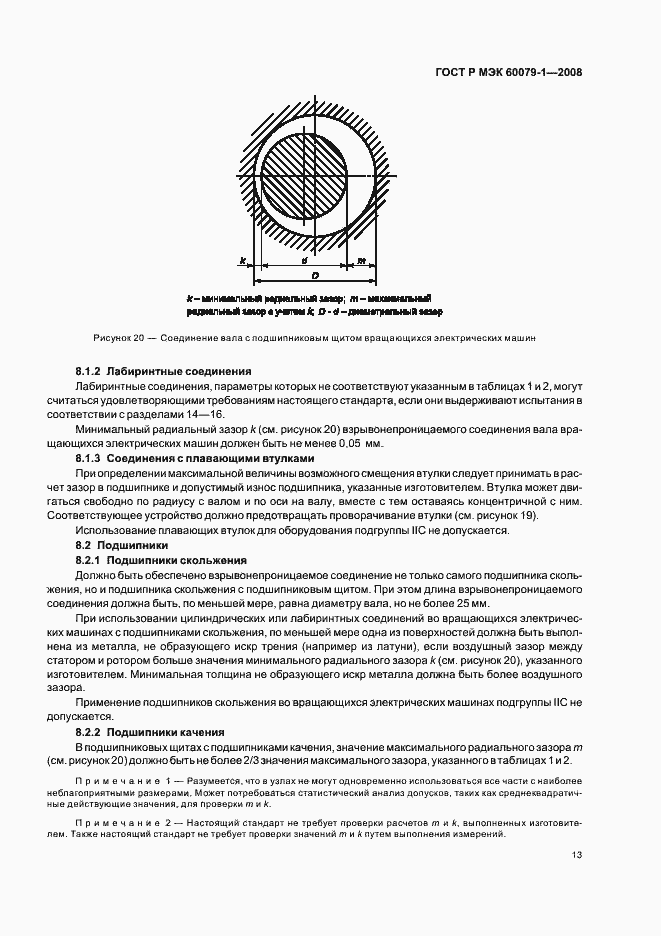 Страница 18 ГОСТ Р МЭК 60079-1-2008