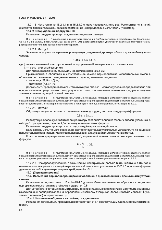 Страница 33 ГОСТ Р МЭК 60079-1-2008