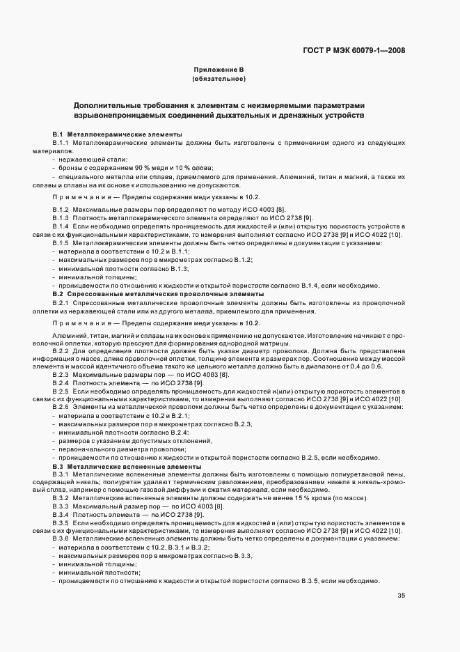 Страница 40 ГОСТ Р МЭК 60079-1-2008