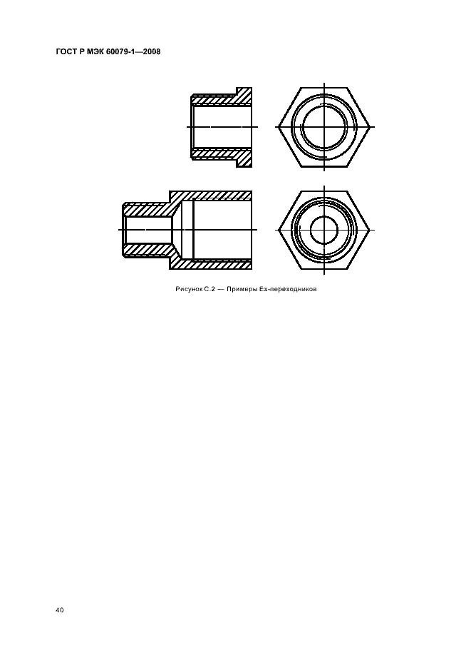 Страница 45 ГОСТ Р МЭК 60079-1-2008