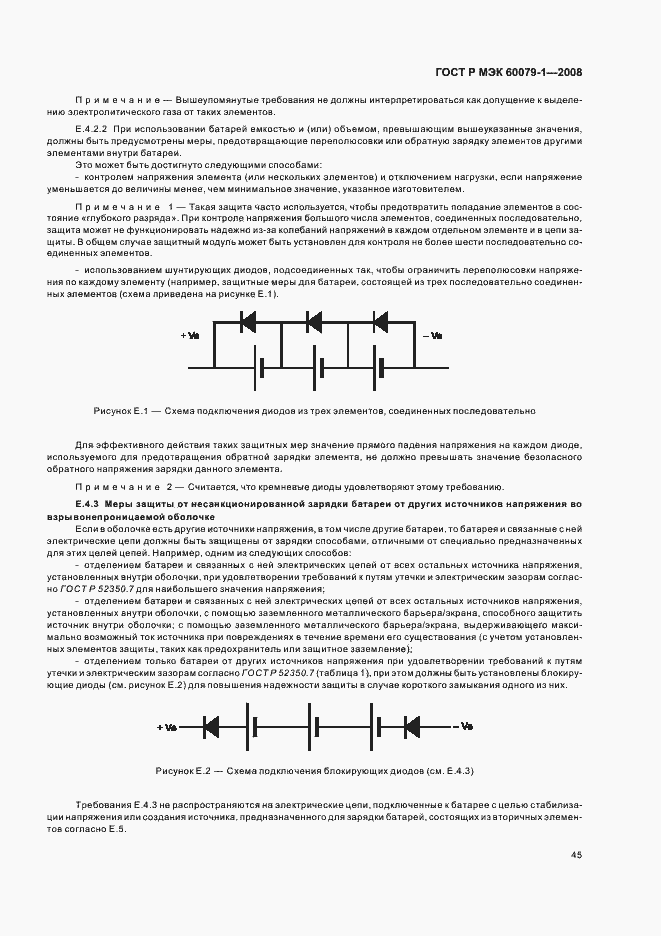 Страница 50 ГОСТ Р МЭК 60079-1-2008