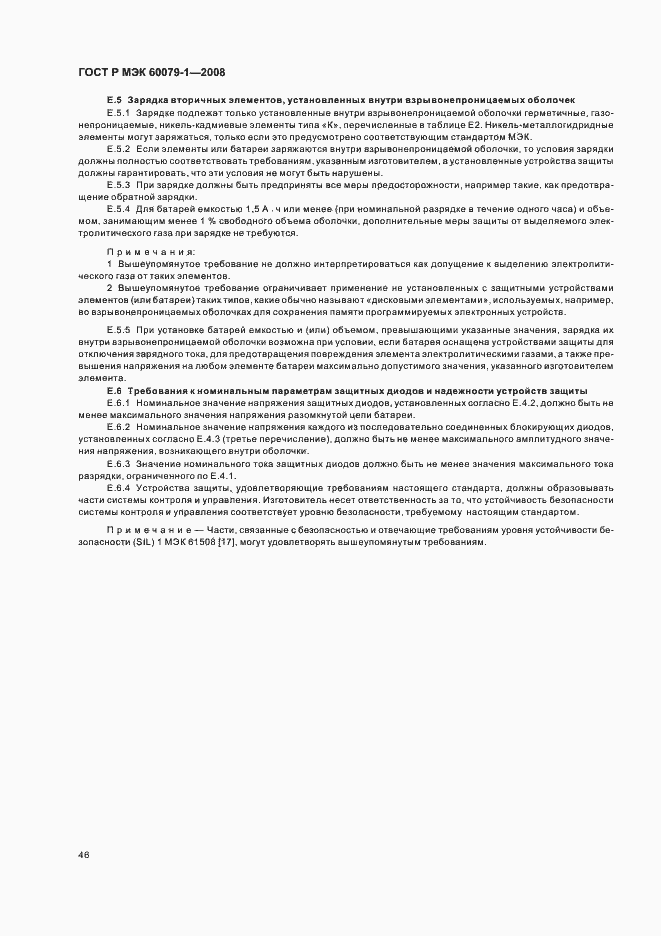 Страница 51 ГОСТ Р МЭК 60079-1-2008