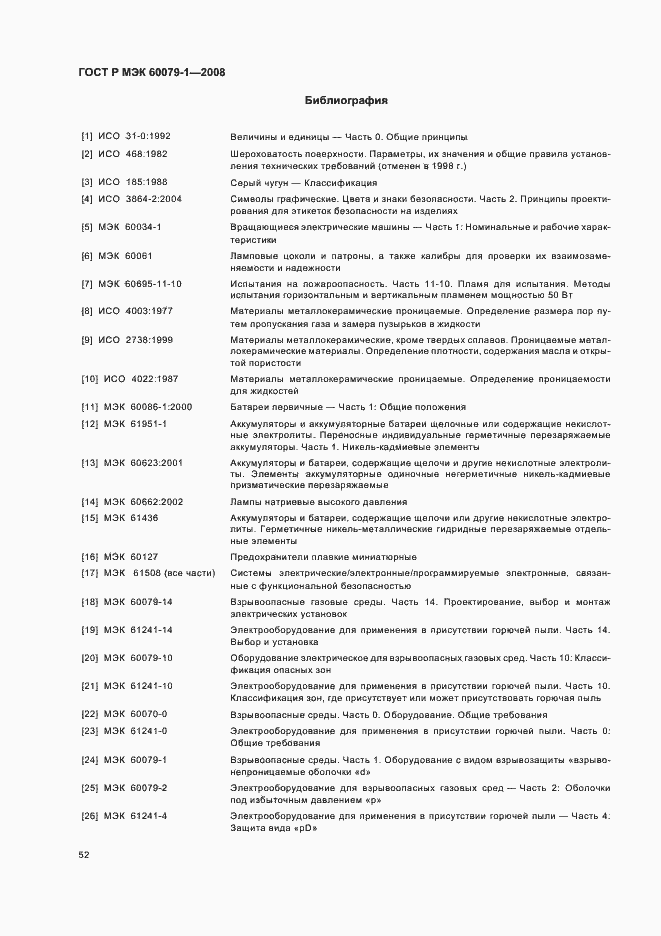 Страница 57 ГОСТ Р МЭК 60079-1-2008