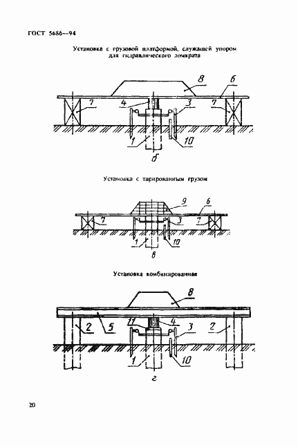 Страница 24 ГОСТ 5686-94