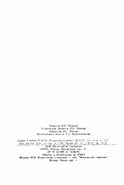 Страница 56 ГОСТ 5686-94