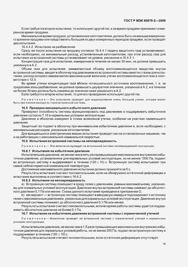 Страница 25 ГОСТ Р МЭК 60079-2-2009