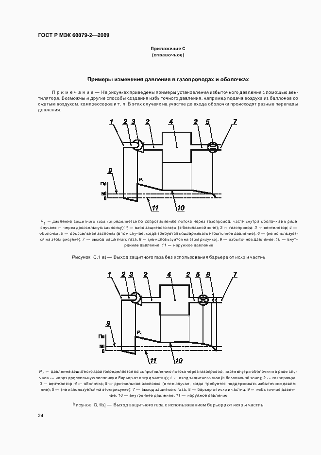 Страница 30 ГОСТ Р МЭК 60079-2-2009