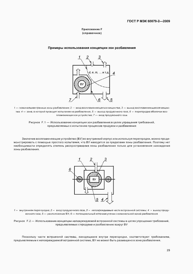Страница 35 ГОСТ Р МЭК 60079-2-2009
