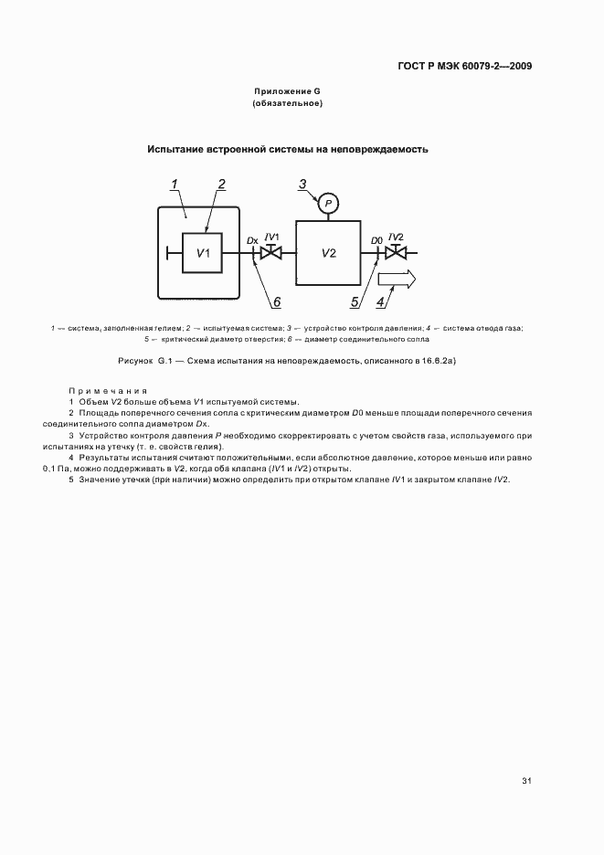 Страница 37 ГОСТ Р МЭК 60079-2-2009