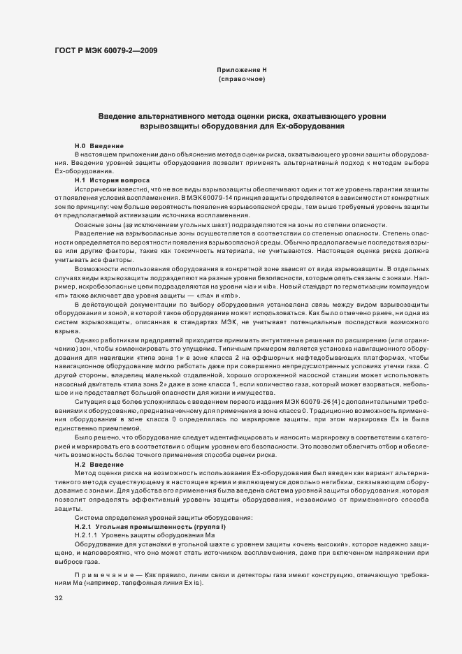 Страница 38 ГОСТ Р МЭК 60079-2-2009