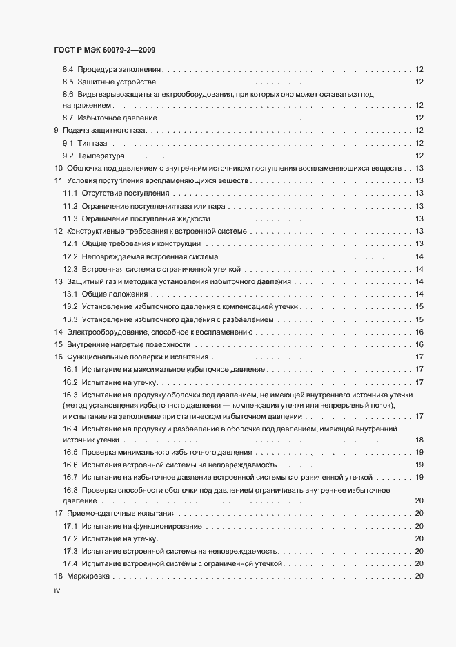 Страница 4 ГОСТ Р МЭК 60079-2-2009