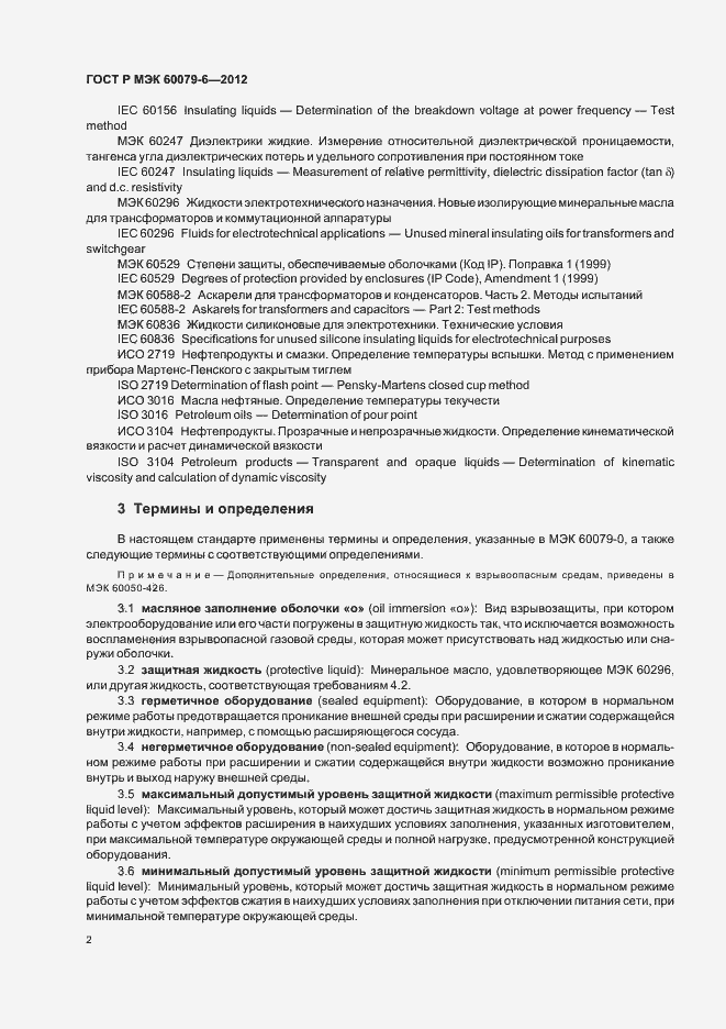 Страница 6 ГОСТ Р МЭК 60079-6-2012