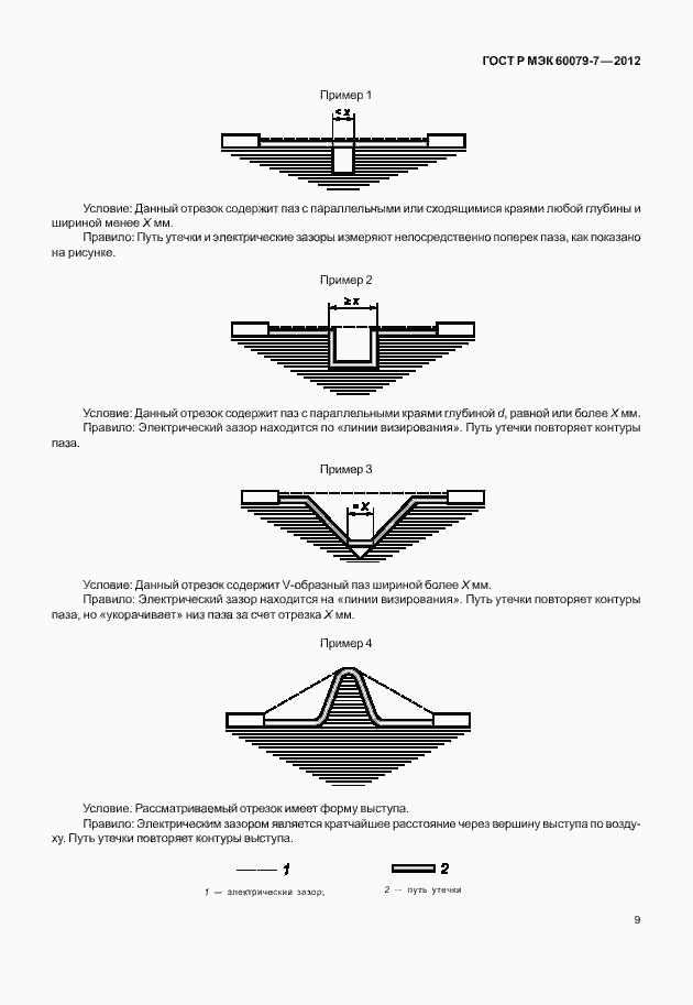 Страница 15 ГОСТ Р МЭК 60079-7-2012