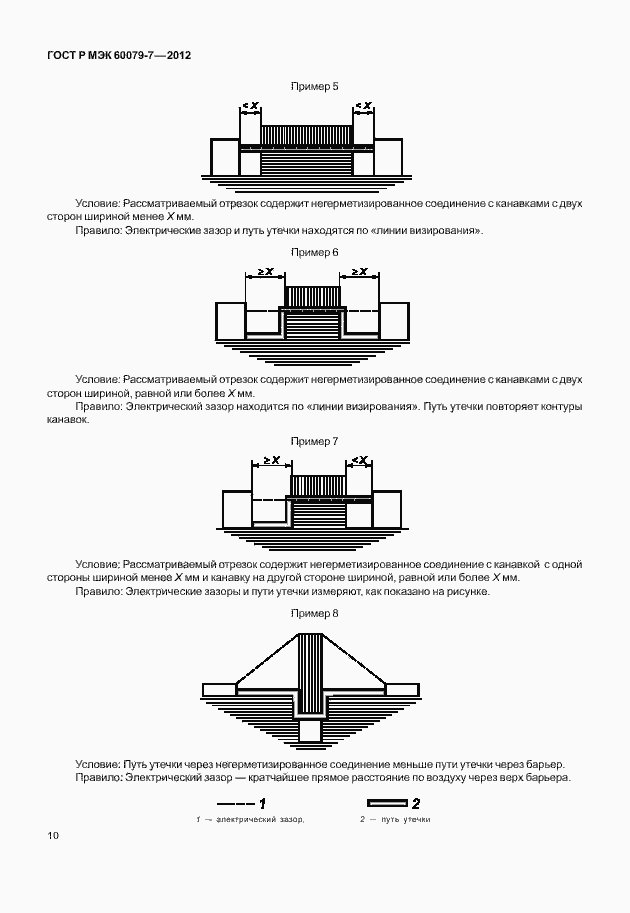 Страница 16 ГОСТ Р МЭК 60079-7-2012