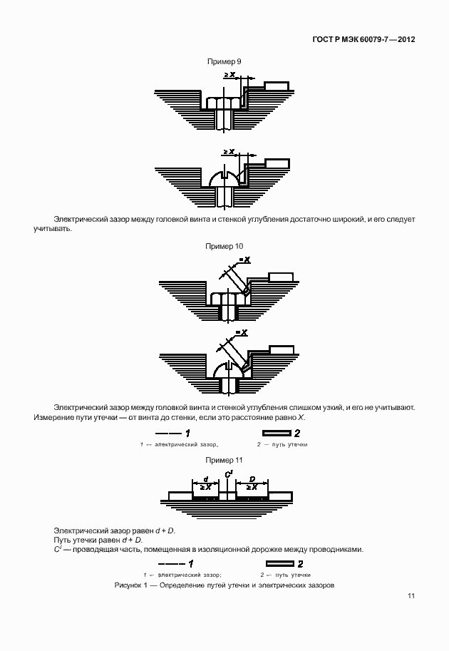 Страница 17 ГОСТ Р МЭК 60079-7-2012