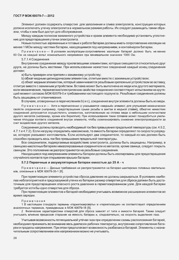 Страница 32 ГОСТ Р МЭК 60079-7-2012