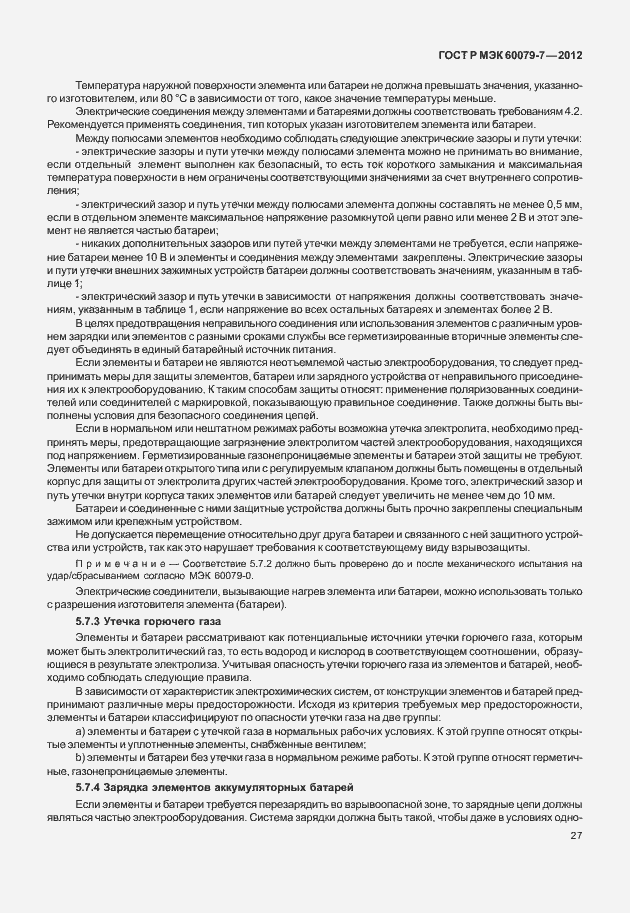 Страница 33 ГОСТ Р МЭК 60079-7-2012