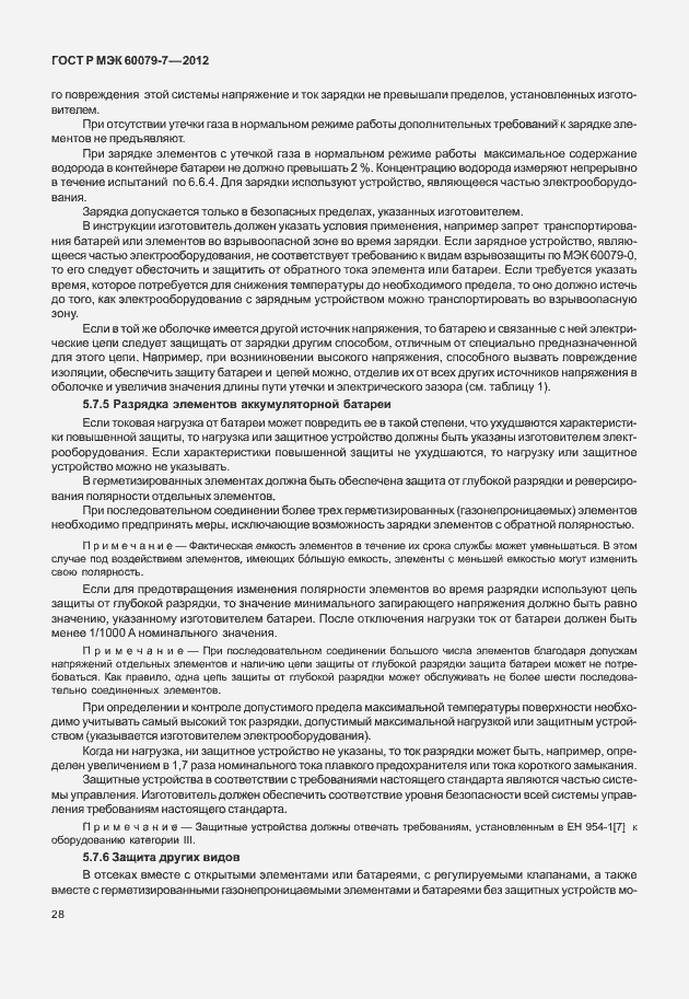 Страница 34 ГОСТ Р МЭК 60079-7-2012